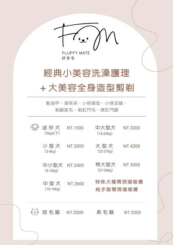 高端寵物美容