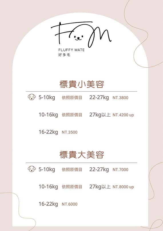 高端寵物美容